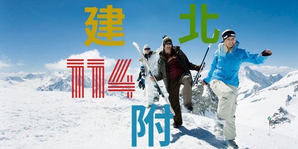114年基北區國中會考錄取建中、北一女與附中人數統計