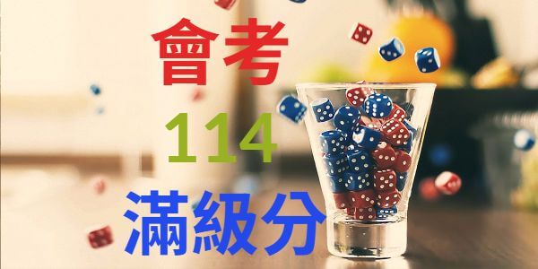 114年台灣公私立國中會考滿級分與5A人數統計