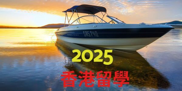 2025年台灣高中生錄取香港大學等頂尖大學人數統計