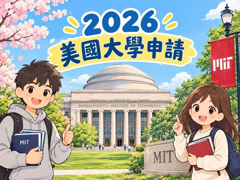 2026年台灣高中美國留學錄取美國大學排名前100名統計表