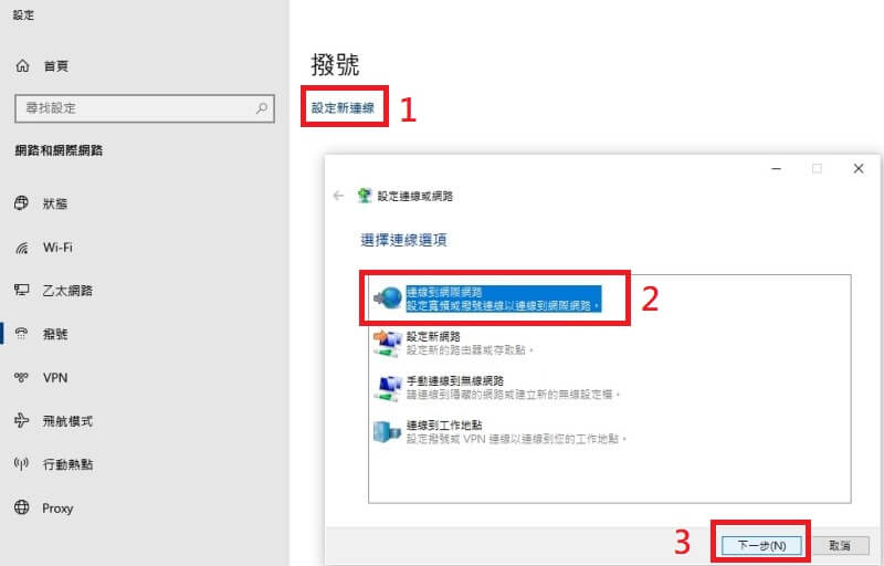 大學宿舍設定中華電信撥號新連線