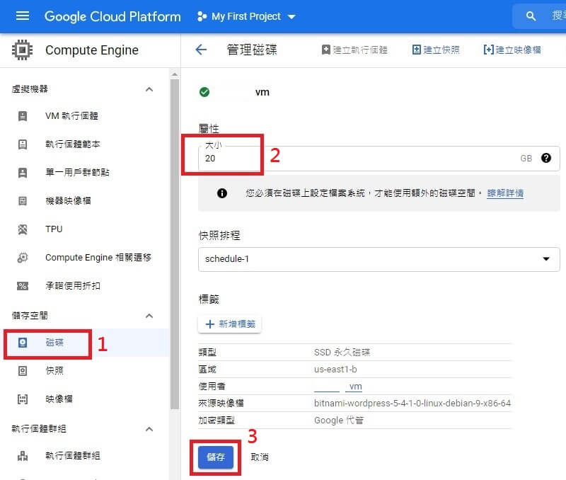 調整gcp磁碟空間加大