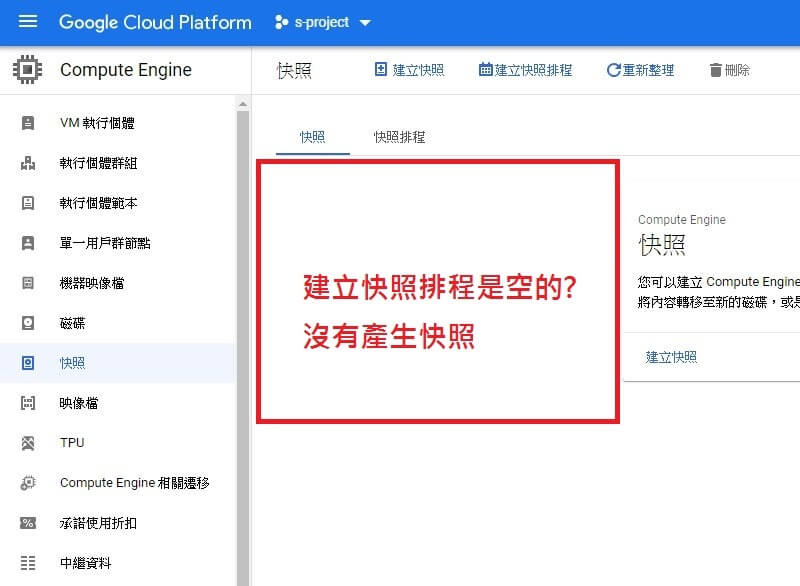 gcp建立排程快照是空的