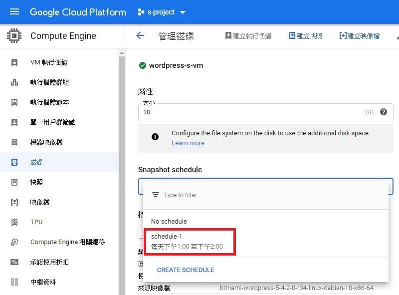 gcp磁碟中加入快照排程