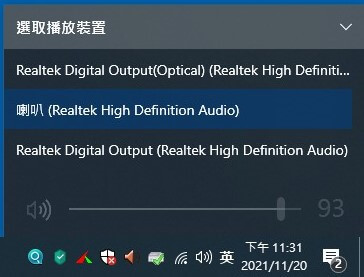 win10檢查切換聲音裝置