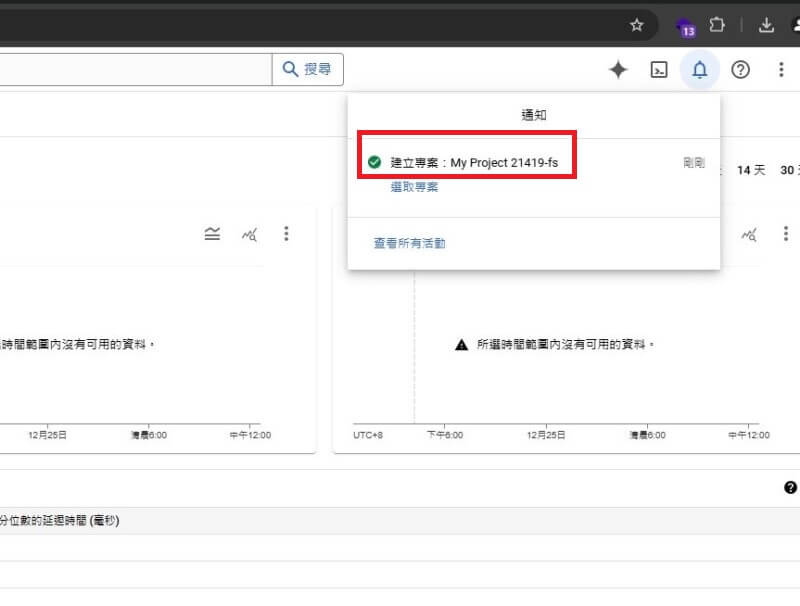 Google Cloudr建立專案