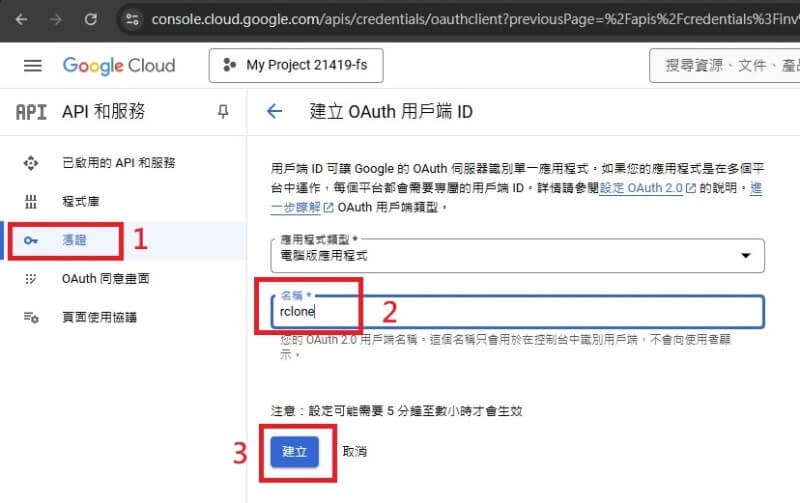 Google Drive API設定OAuth憑證