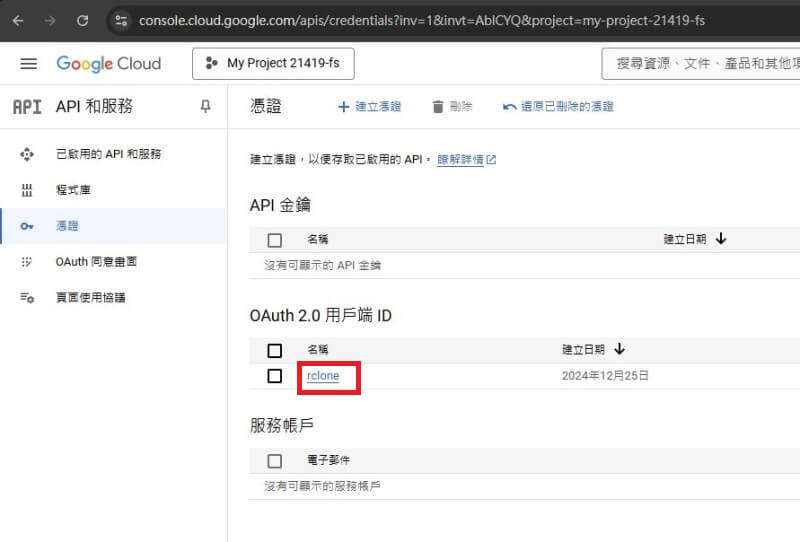 Google Drive API已新增OAuth憑證