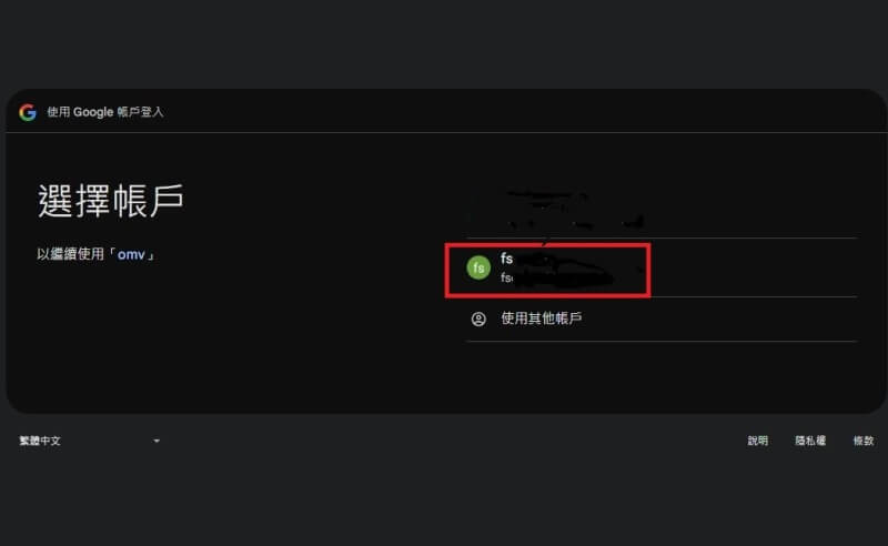 此時會跳出gooogle的帳戶，選有設定Google Drive API那帳戶