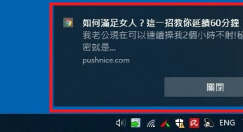 解決Windows 10桌面右下角一直跳出廣告的小視窗