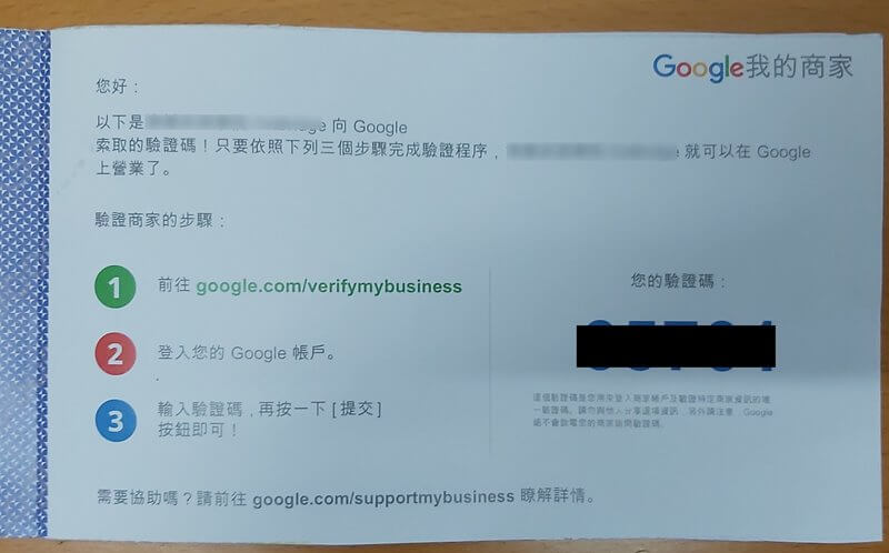 google 我的商家明信片拆開看驗證碼