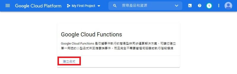google cloud functions 建立函式