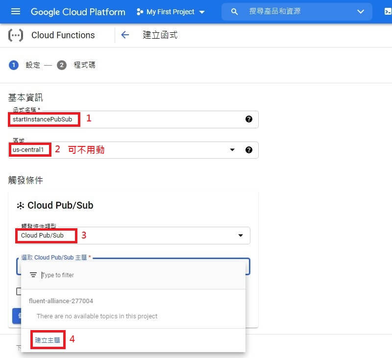 google cloud functions 建立主題