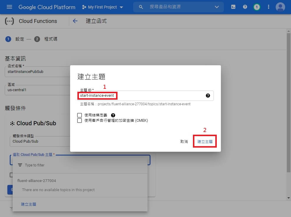 google cloud functions 完成建立新主題