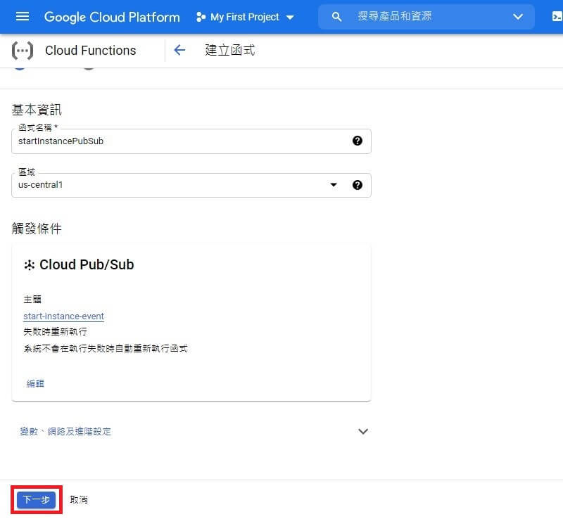 google cloud functions 建立函式後下一步