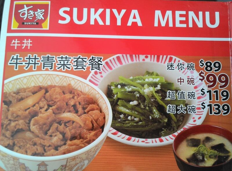 牛丼青菜套餐