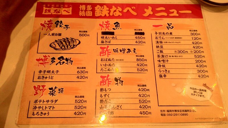博多祇園鐵鍋煎餃菜單