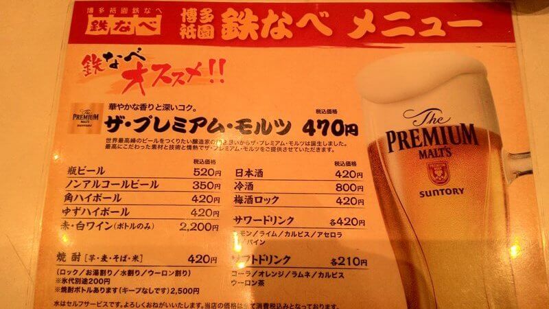 博多祇園鐵鍋煎餃酒類菜單