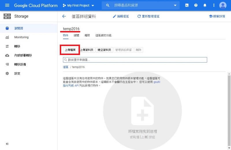 GCP上傳檔案