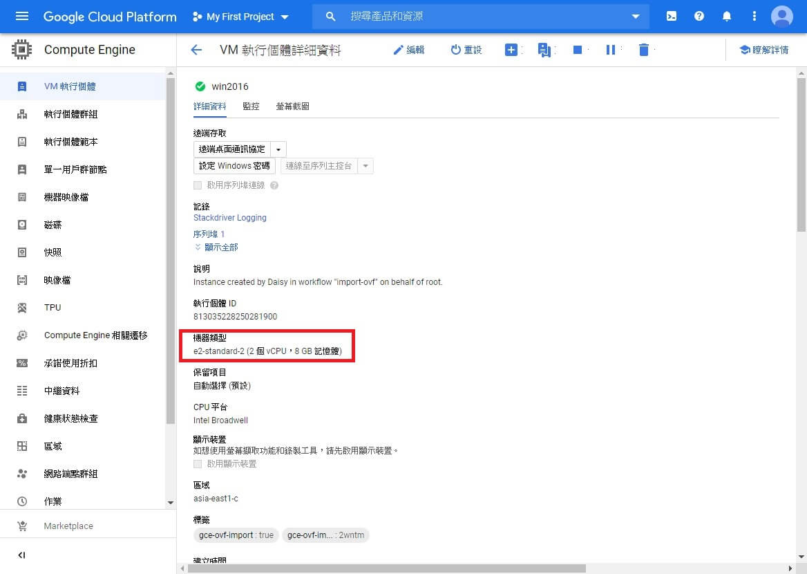 gcp雲端主機配給我的機器類型