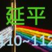 延平中學近3年錄取大學人數統計分析