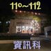 大安高工資訊科近3年錄取科大與大學榜單統計