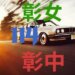 114年彰化區國中會考錄取彰化高中與彰化女中人數統計
