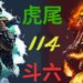 114年雲林區國中會考錄取斗六高中與虎尾高中人數統計