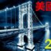 2025年台灣高中美國留學錄取美國大學排名前100名統計表
