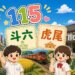 115年雲林區國中會考錄取斗六高中與虎尾高中人數統計
